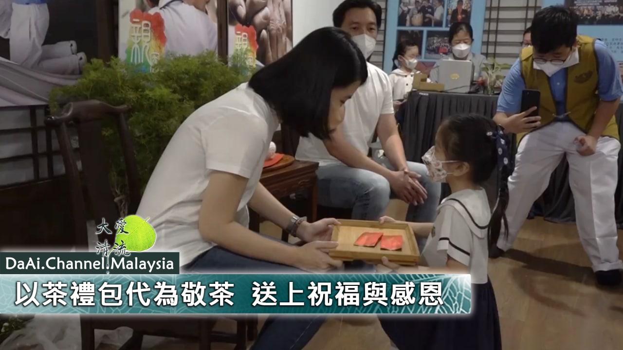 Tzu-Chi Volunteer Management System | Article | 【新聞】以茶禮包代為敬茶 送上祝福與感恩